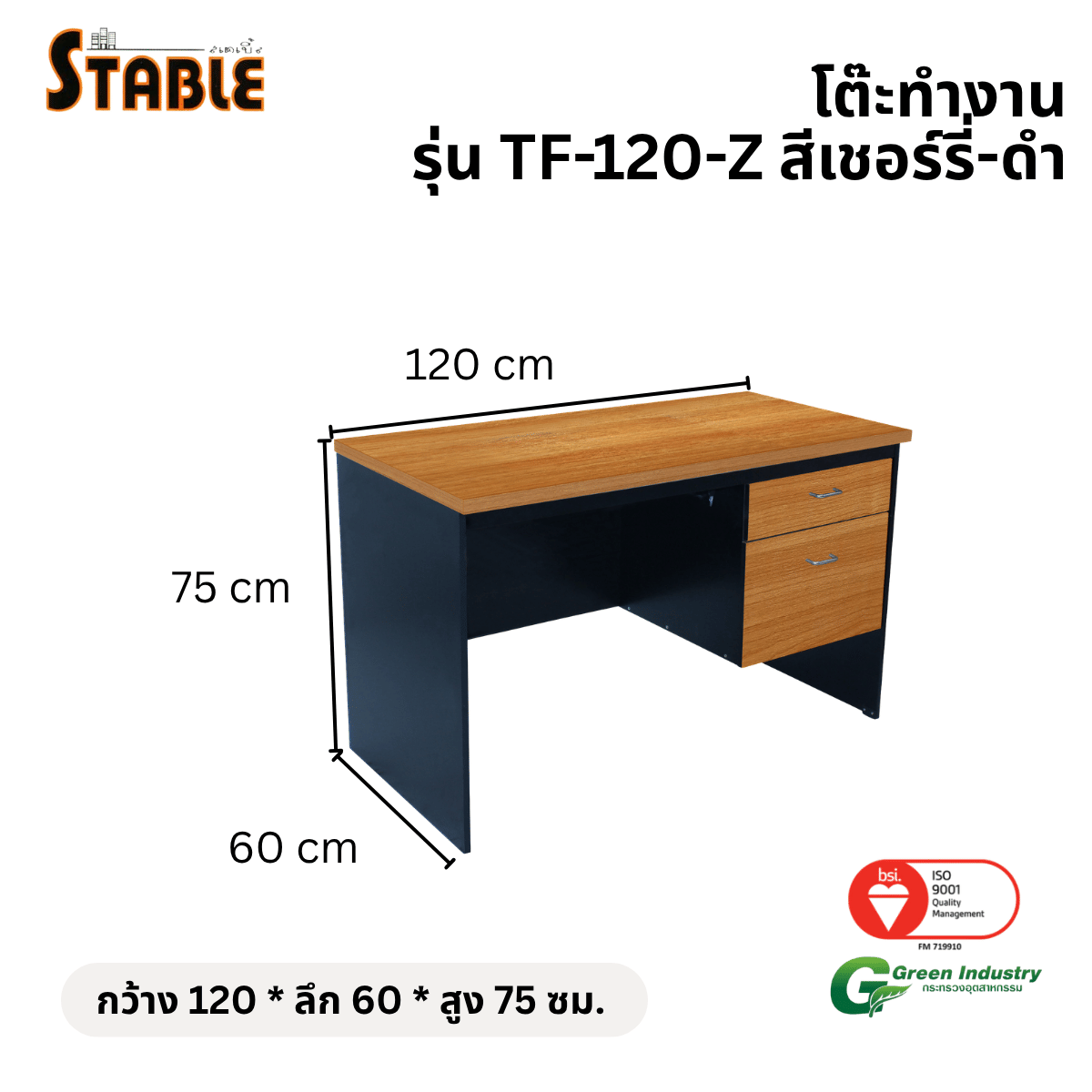 โต๊ะทำงานไม้ STABLE รุ่น TF-120-Z 120 ซม. สีเชอร์รี่-ดำ_1